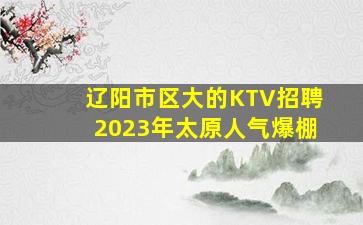 海东夜总会招聘